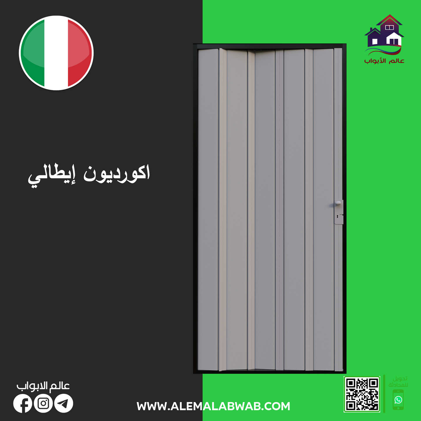 اكورديون رصاصي