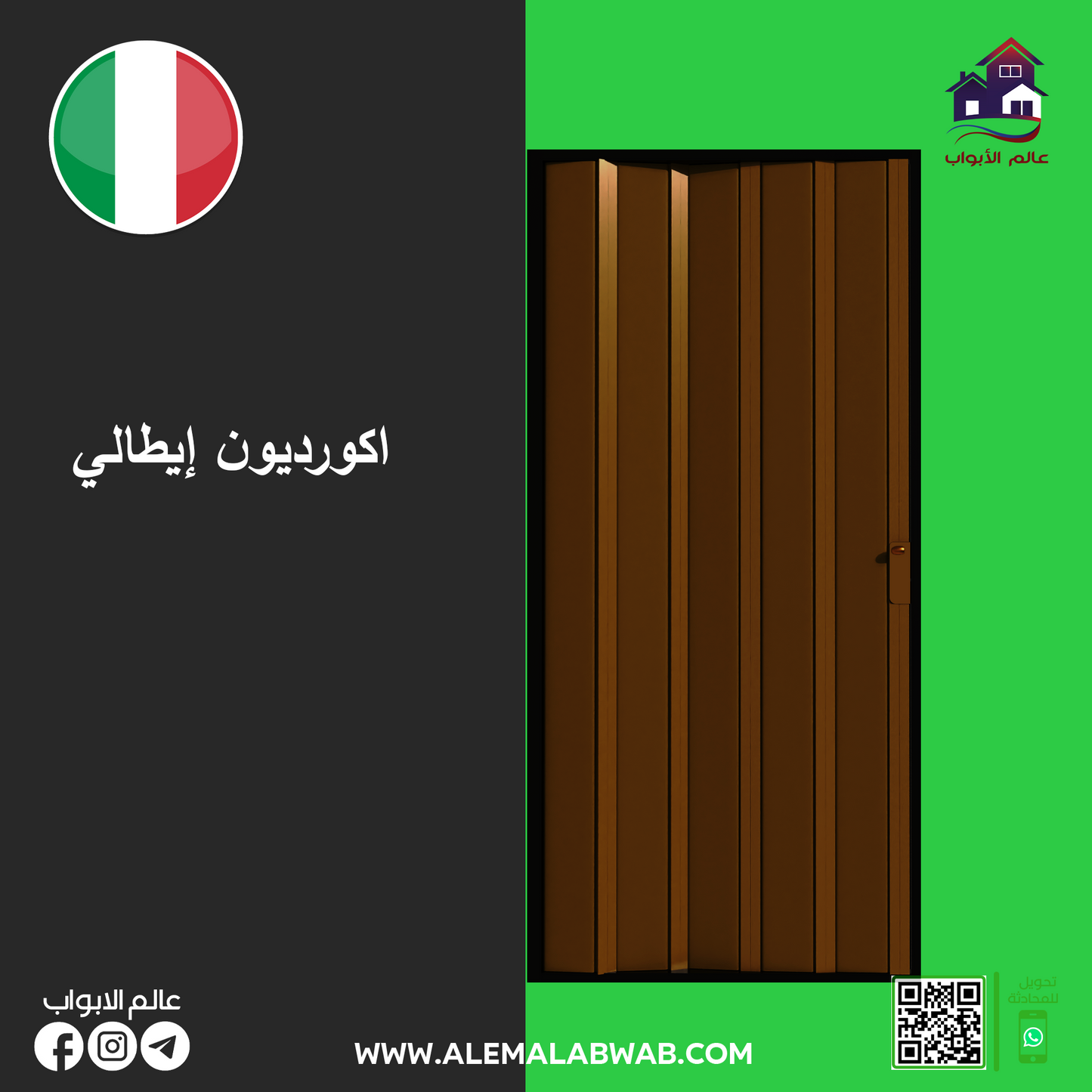 اكورديون عسلي