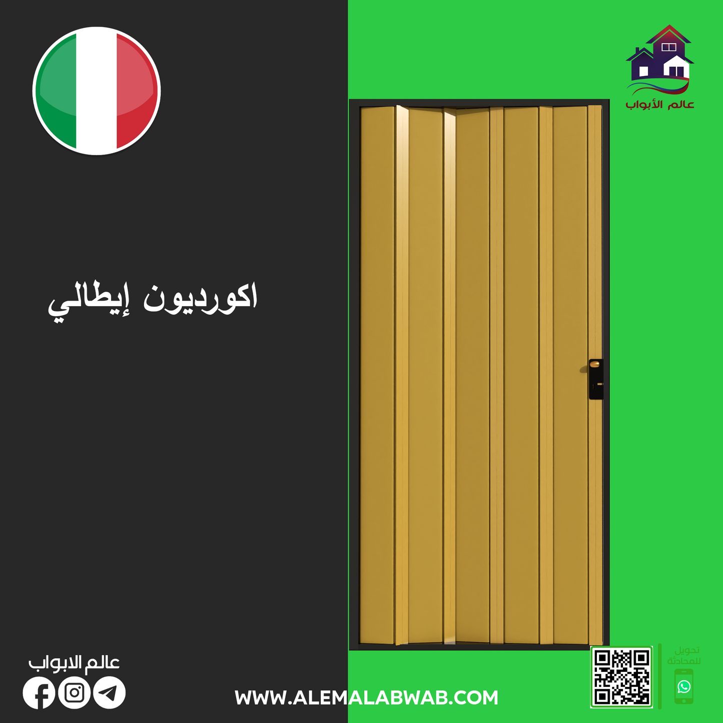 اكورديون اسفر